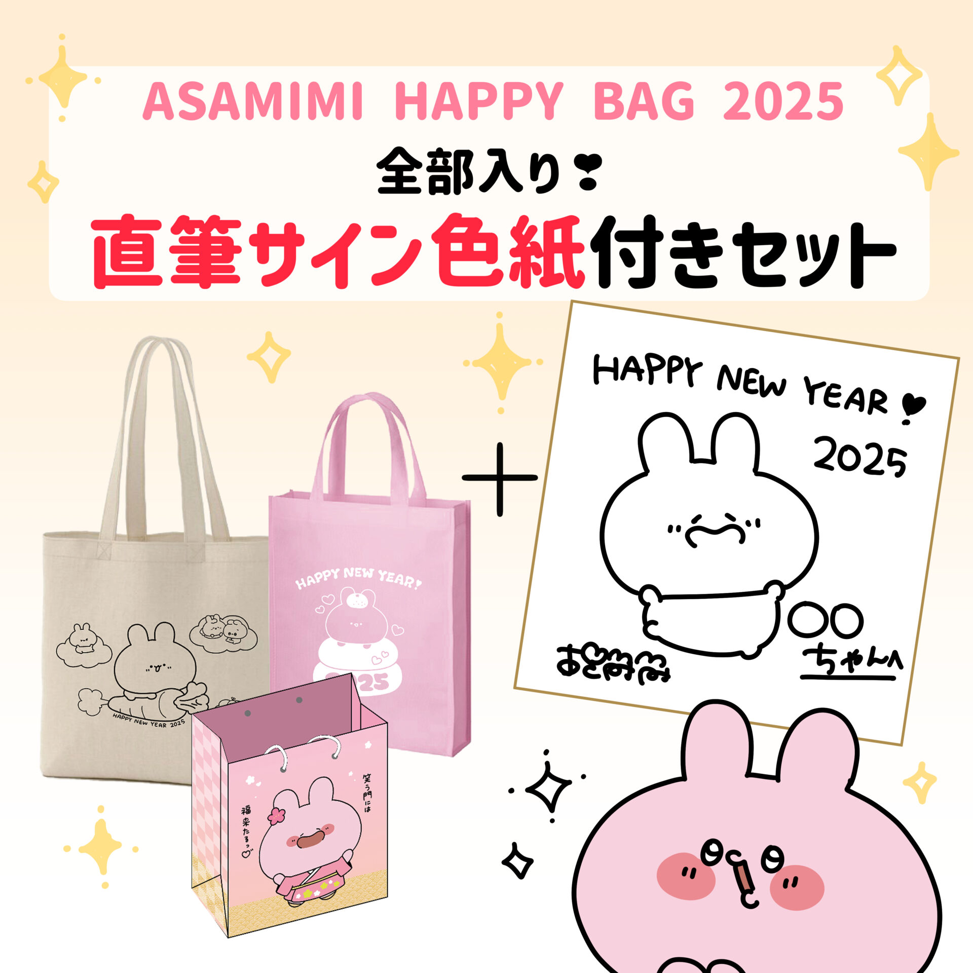 ASAMIMI BASIC 2024 NOVEMBERシリーズのあさみみちゃん公式オリジナル