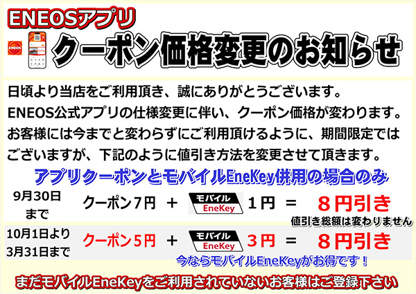 Dr.Drive 川崎SSから大切なご案内～ENEOSアプリクーポン・LINE会員割引