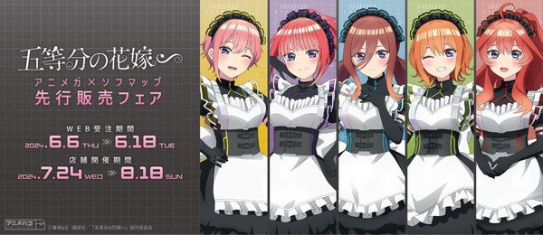 ASCII.jp：ソフマップ、五つ子の描き下ろしイラストが新登場「五等分の