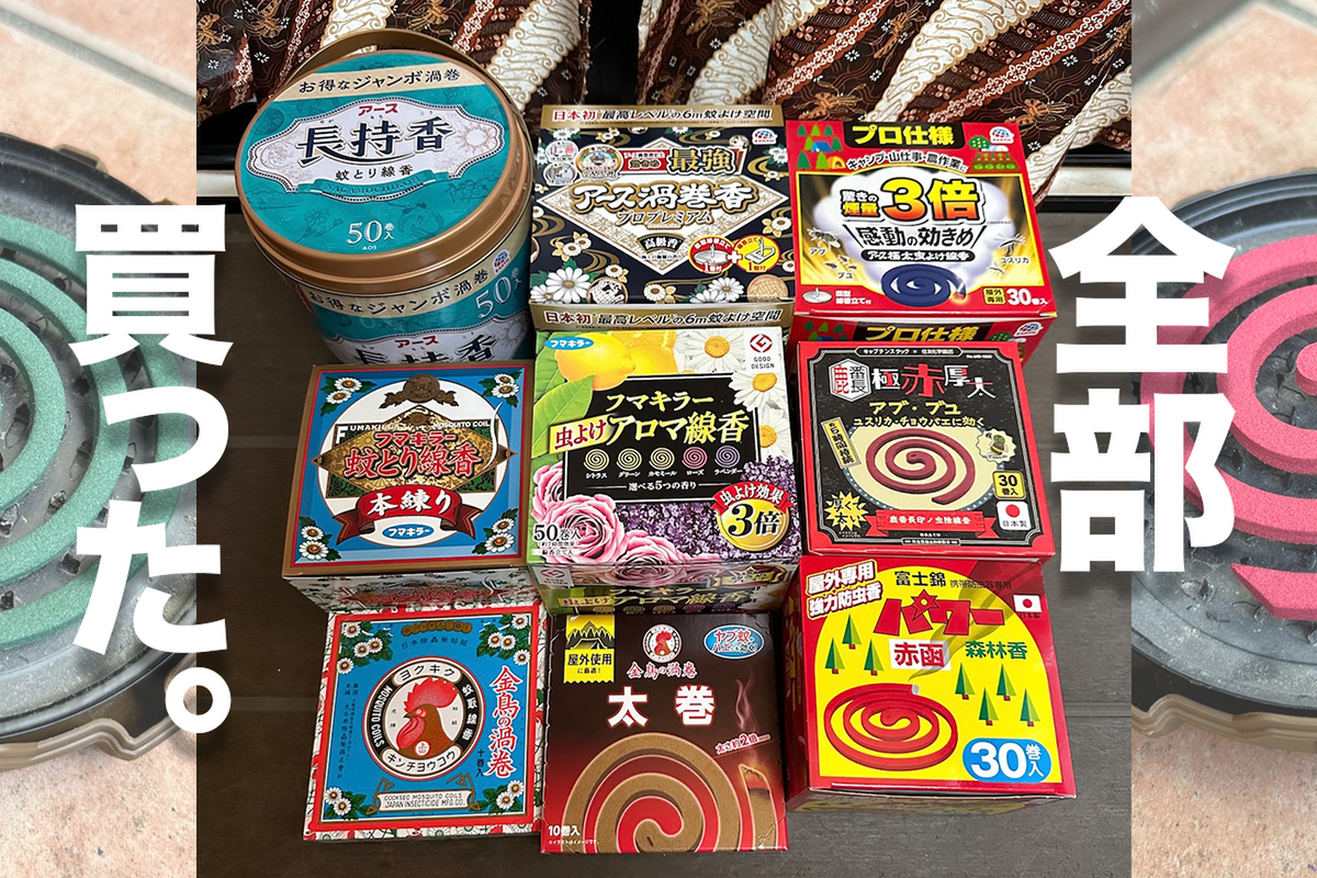 ASCII.jp：全9種類！ ミリタリー風「蚊取り線香」ホルダーでどんな線香