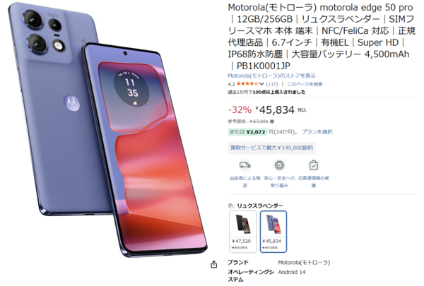 ASCII.jp：【4万5,834円】Snapdragon 7 Gen 3×12GBメモリ「motorola