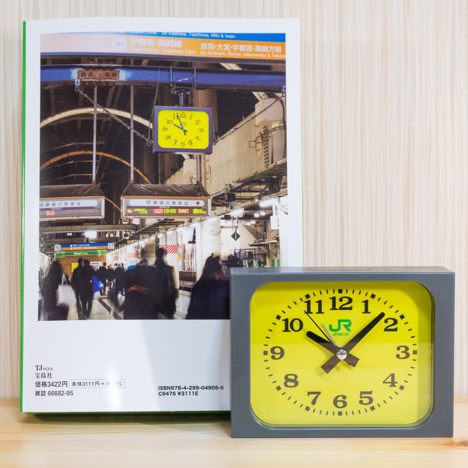 本物そっくり「JR東日本 みどりの駅時計BOOK」いち早く使ってみた