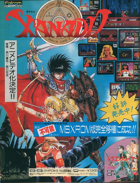 さまざまな改良を加えて登場したMSX版『ザナドゥ』 - AKIBA PC Hotline!