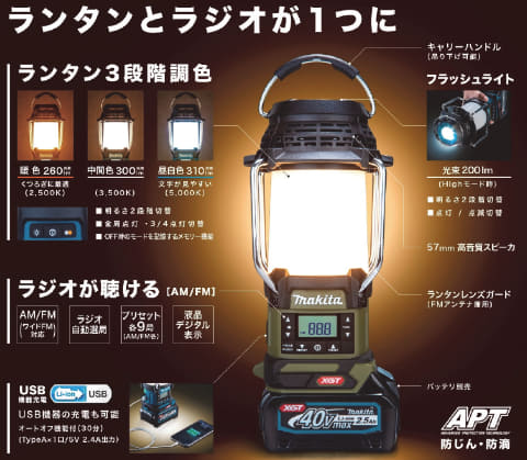 マキタ、電動工具バッテリが使えるランタン付ラジオ - AV Watch