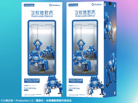 動き回るタチコマを部屋に飾れる、Gateboxのデジタルフィギュアに