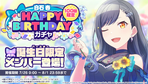 プロジェクトセカイ」白石杏お誕生日おめでとう!「HAPPY BIRTHDAY