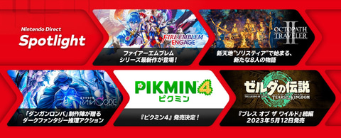 ニンダイ】「ニンテンドーダイレクト 2022.9.13」発表まとめ - GAME Watch