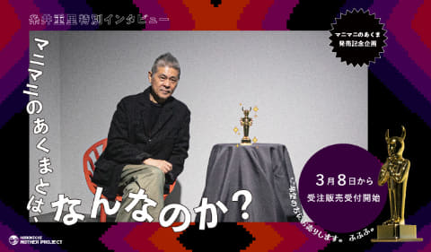 MOTHER2 ギーグの逆襲」の「マニマニのあくま」が立体化。3月8日より