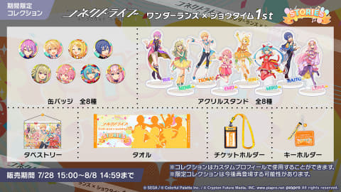 プロジェクトセカイ」ワンダーランズ×ショウタイムの「コネクトライブ