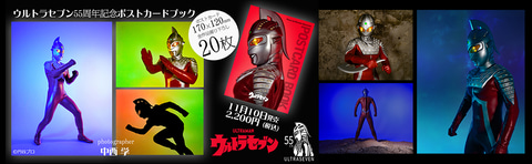 55年前の特撮シーンを最新機材で完全撮り下ろし 。「ウルトラセブン