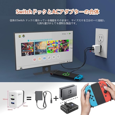 AmazonにてNintendo Switch用の多機能充電アダプターがお買い得に