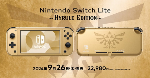 ニンダイ】ハイラルの紋章のロゴ入り！ 「Nintendo Switch Lite