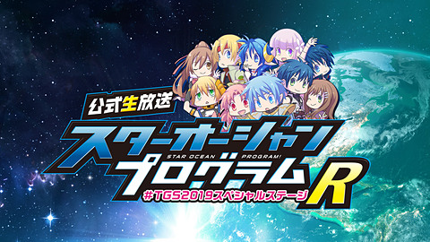 PS4/Switch「スターオーシャン1 -First Departure R-」発売決定