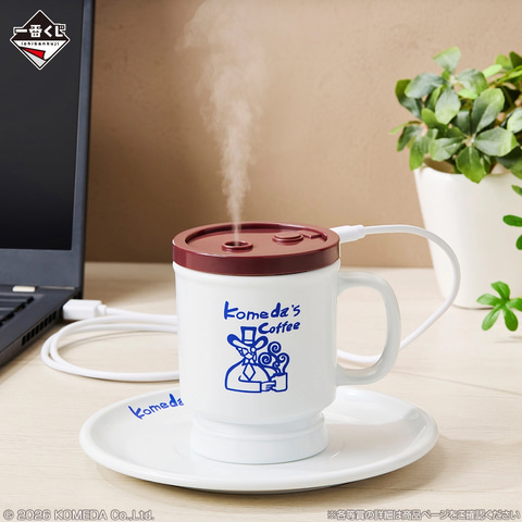 一番くじ 『珈琲所 コメダ珈琲店』～ほっこりなひととき～」が本日1月9