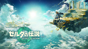 Amazon新生活セール】「ゼルダの伝説 ティアーズ オブ ザ キングダム