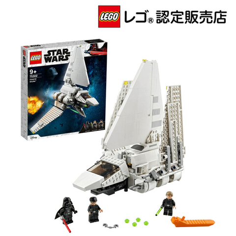レゴ スター・ウォーズ インペリアル・シャトル」が楽天にてお買い得に