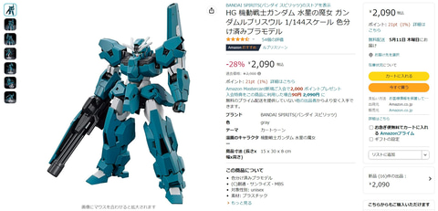 Amazon、「ガンダム 水星の魔女」に登場する「ルブリスソーン