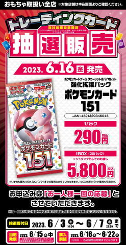 ポケカ拡張パック「ポケモンカード151」を含む3種がエディオンのアプリ