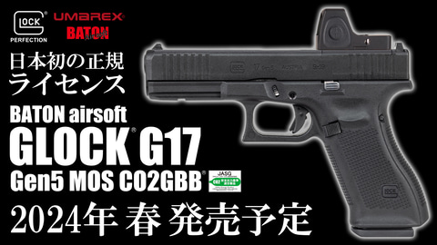 追記あり】BATON、日本初グロック正規ライセンスCO2ガスガン「GLOCK