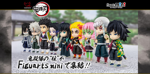 8月11日予約解禁！「鬼滅の刃」の柱たちが手のひらサイズ化 「Figuarts