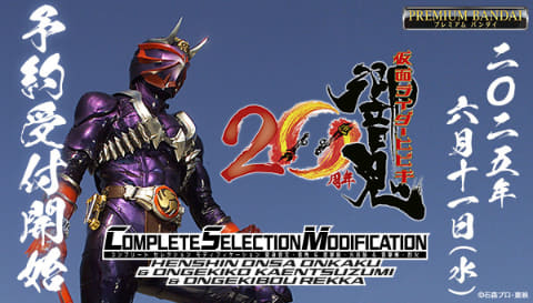 仮面ライダー響鬼」より「CSM変身音叉音角＆音撃鼓火炎鼓＆音撃棒烈火