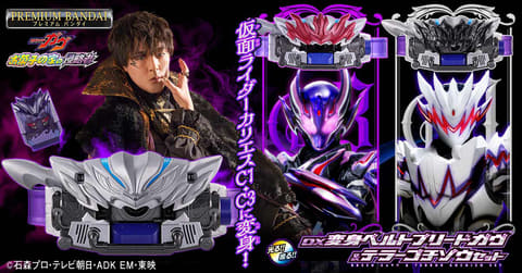 仮面ライダーガヴ】「DX変身ベルトブリードガヴ＆テラーゴチゾウセット