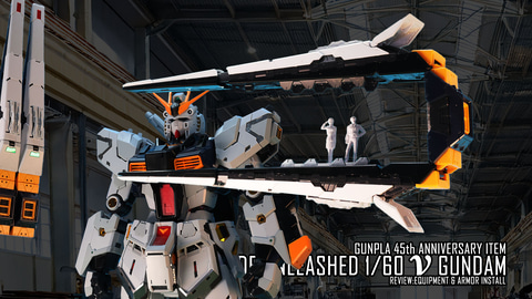 レビュー】ガンプラ「PG UNLEASHED 1/60 νガンダム」レビュー【装甲