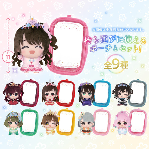アイドルマスター シンデレラガールズ ちびぐるみ＆ポーチセット