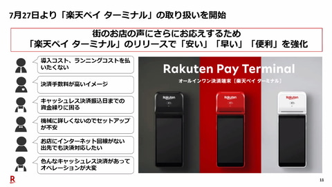 楽天ペイ、スマホのような店舗向けオールインワン決済端末 - Impress Watch