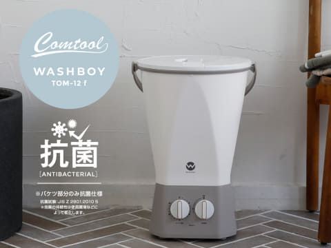 汚れた衣類の分け洗いに、小型洗濯機ウォッシュボーイ - 家電 Watch