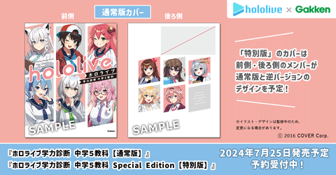 ホロライブとGakkenが中学参考書をコラボ！7月25日発売で予約開始 人気