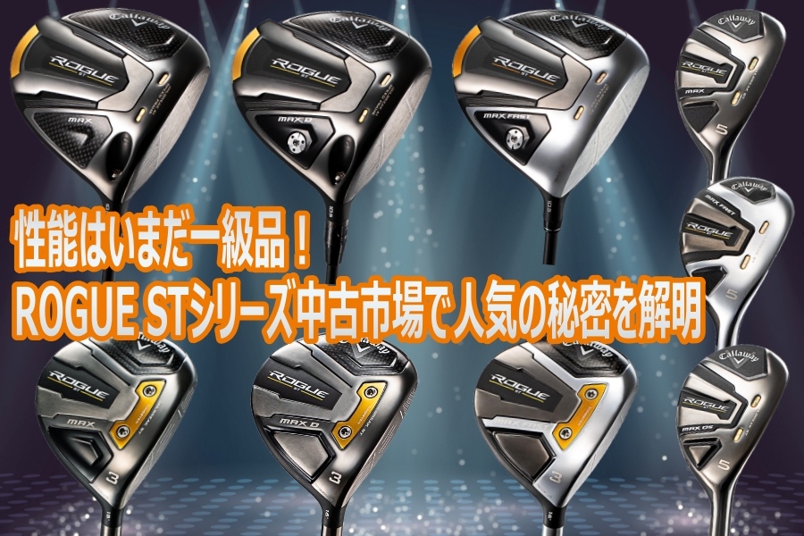 ローグ ST MAX D／ROGUE ST MAX D ドライバー | ゴルフギアカタログ