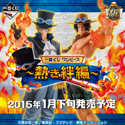 一番くじ ワンピース～熱き絆編～｜一番くじ倶楽部｜BANDAI SPIRITS