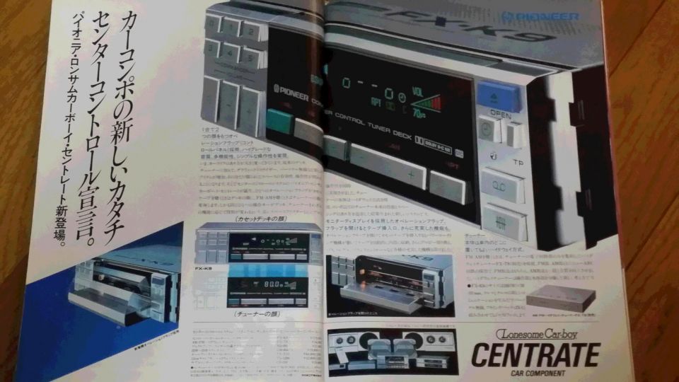 昔のカーステレオはレトロで懐かしい！「ロンサムカーボーイ」は筆頭