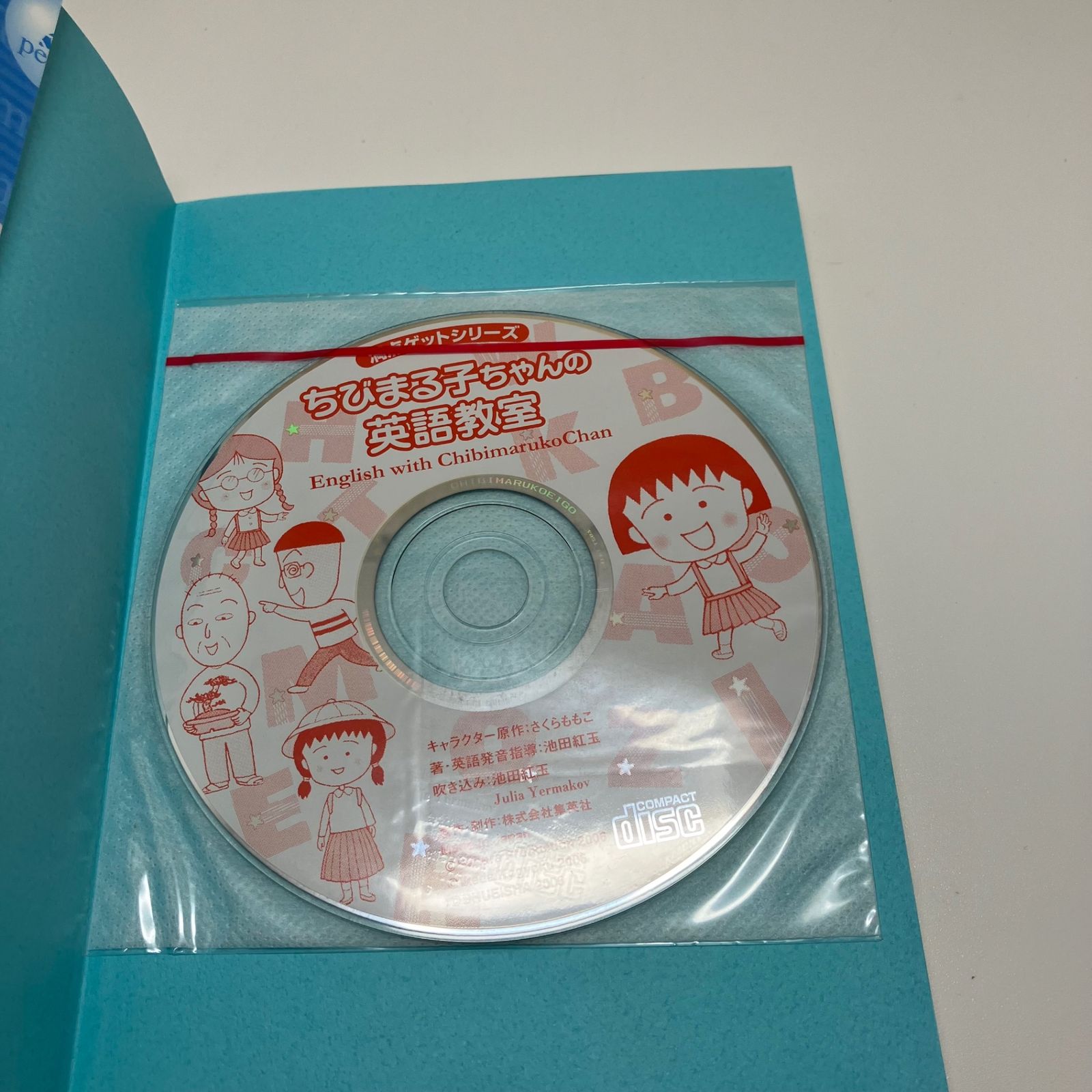 ちびまる子ちゃんの英語教室 (ちびまる子ちゃん/満点ゲットシリーズ