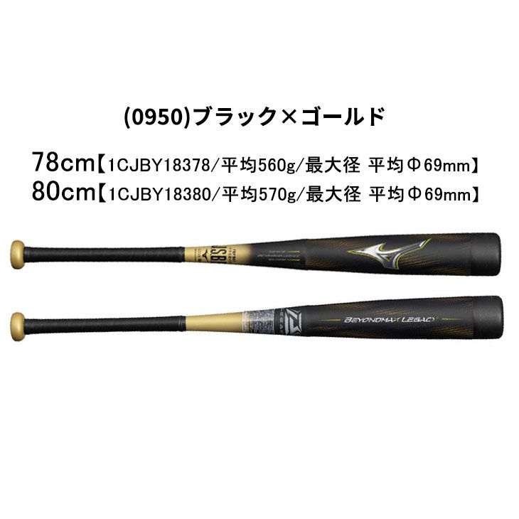 BEYOND MAX LEGACY FRPバット 78cm 軟式少年用 BEYOND MAX LEGACY FRP