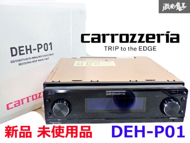 新品未使用】carrozzeria カロッツェリア DEH-P01 ハイエンドメイン
