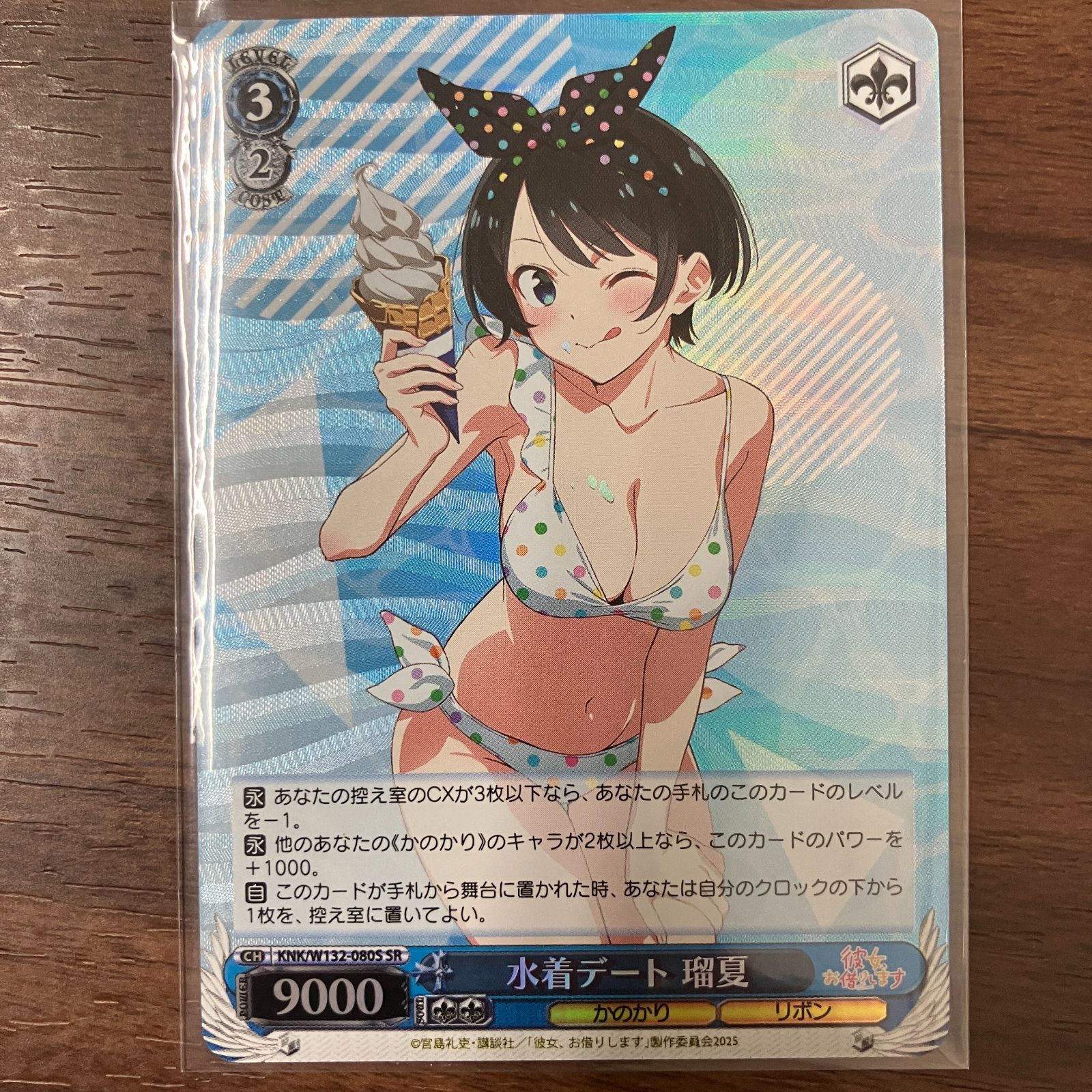 水着デート 瑠夏 SR ヴァイスシュヴァルツ 彼女お借りします vol.2