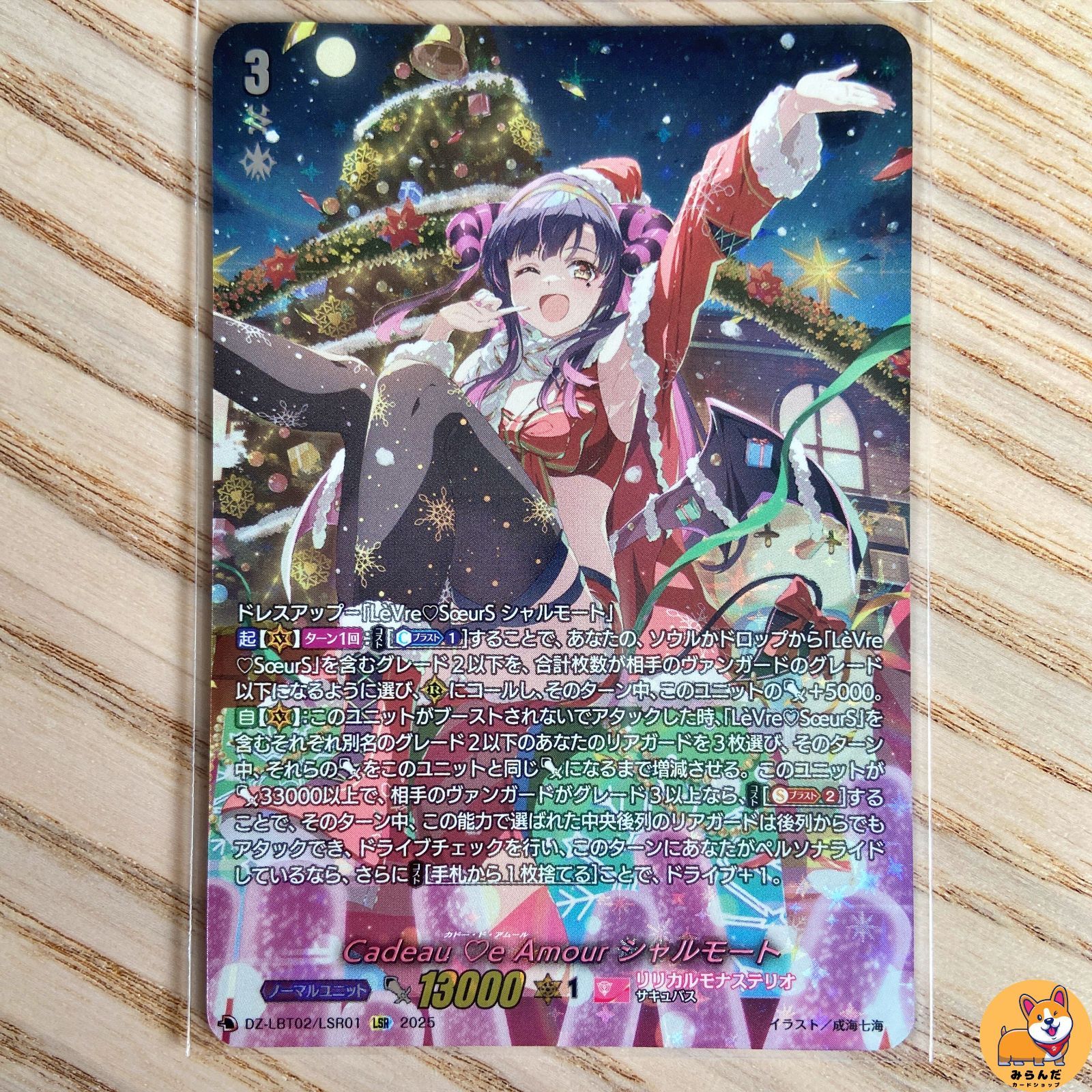 カードファイトヴァンガード Cadeau ♡e Amour シャルモート LSR
