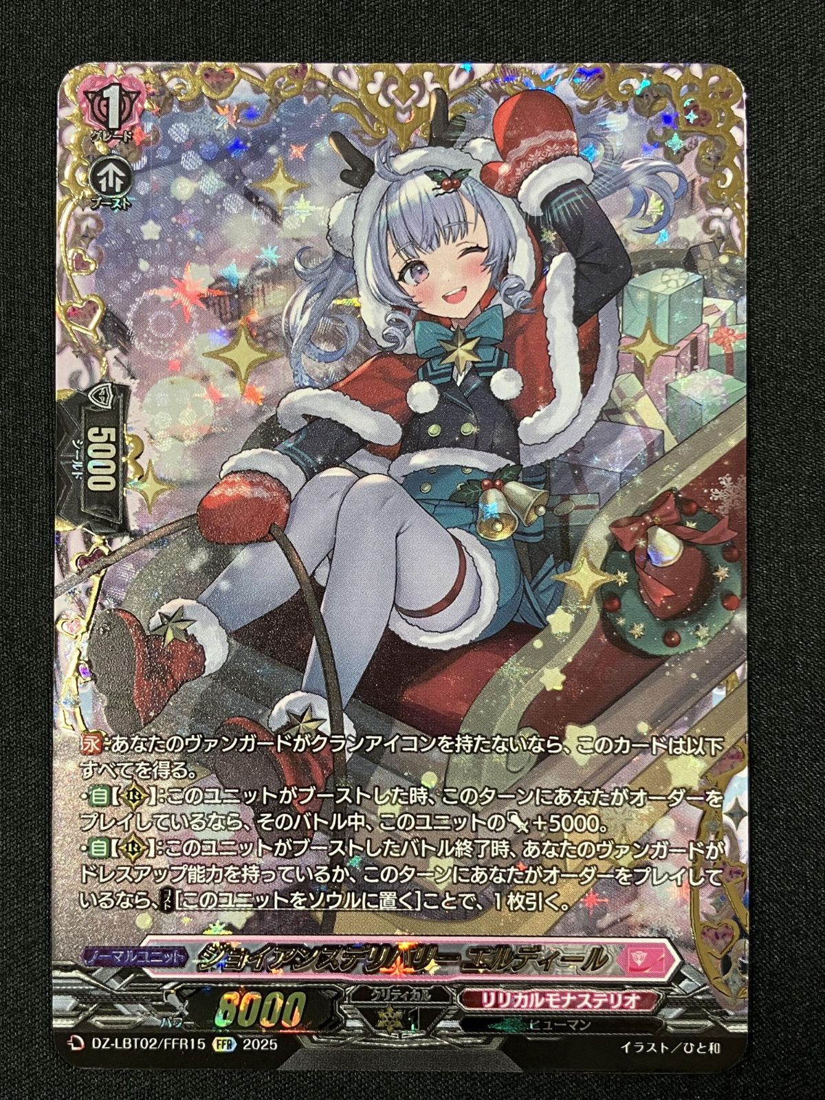 ヴァンガード エルディール FFR ジョイアンスデリバリーエルディール