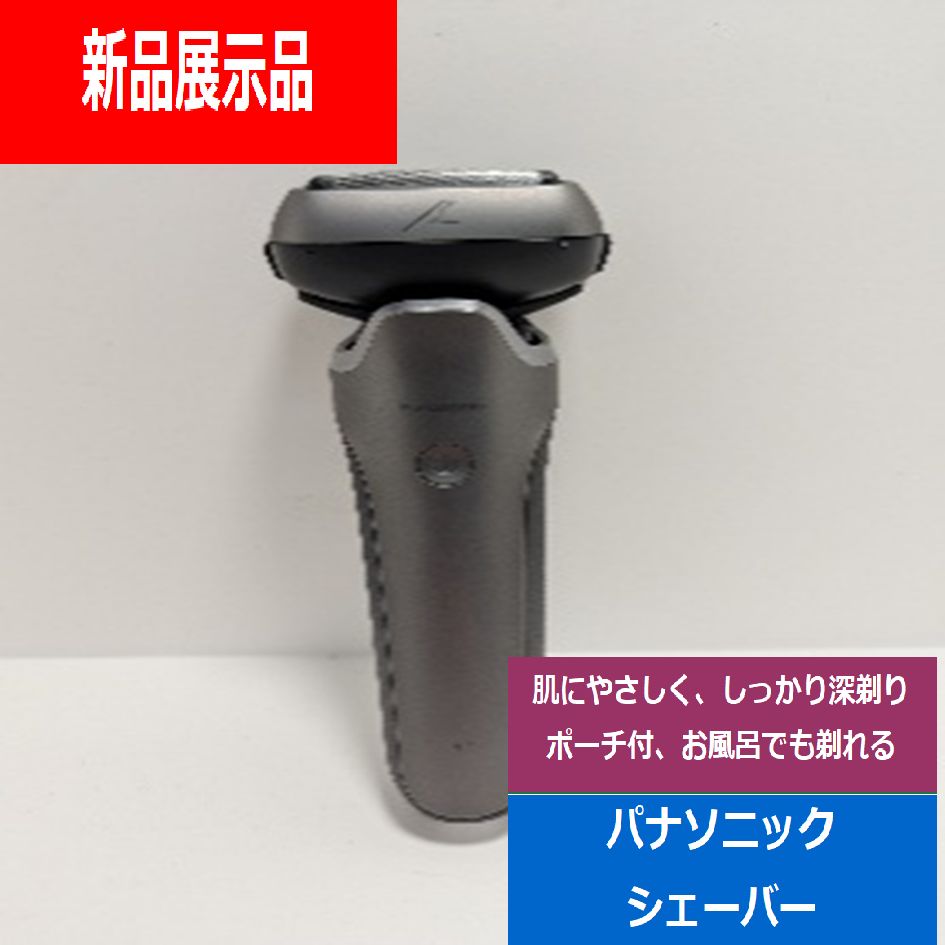 新品展示品】パナソニック Panasonic メンズシェーバー LAMDASH 5枚刃