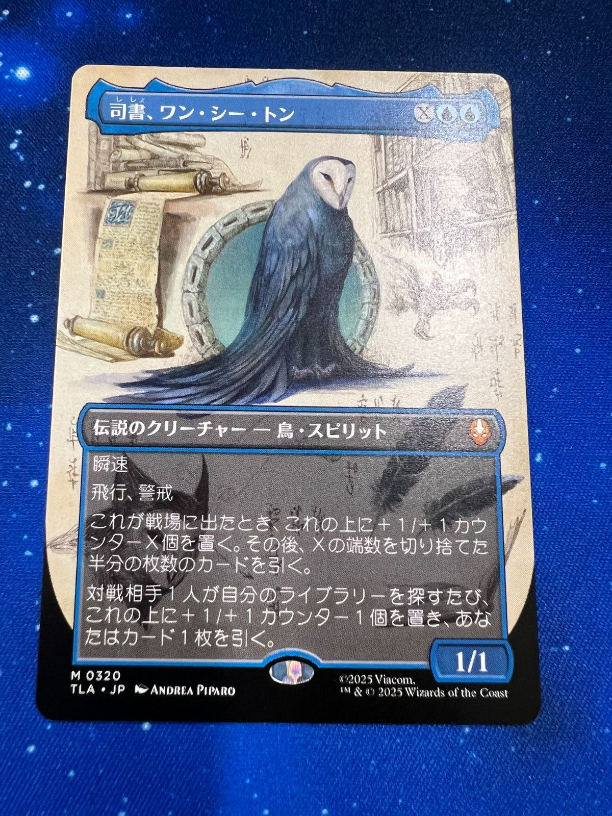 MTG 司書、ワン・シー・トン 日本語版 ボーダーレス MTG 司書、ワン