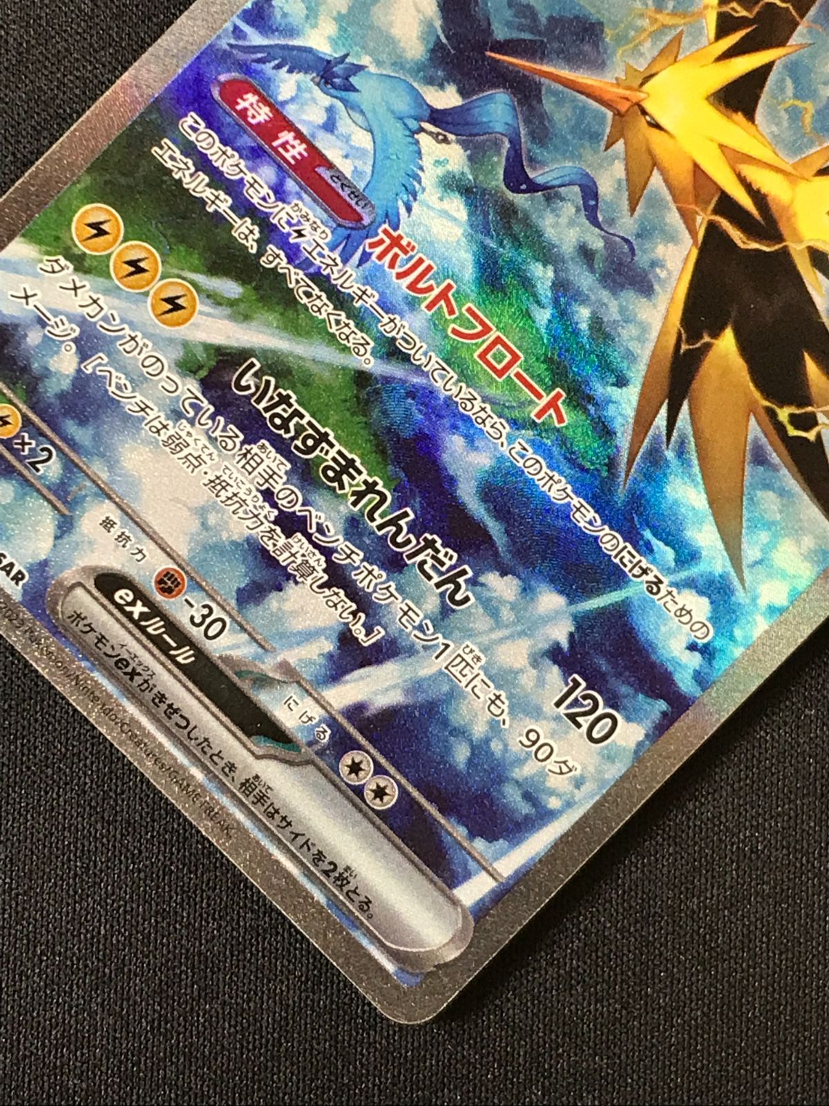 ポケモンカードゲーム ポケカ サンダーex SAR SV2a-204 SV2a 強化拡張