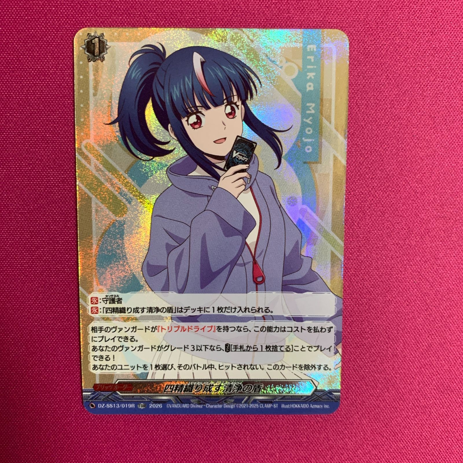 ヴァンガード TDR 明星エリカ 四精織り成す清浄の盾 Master Deckset VG