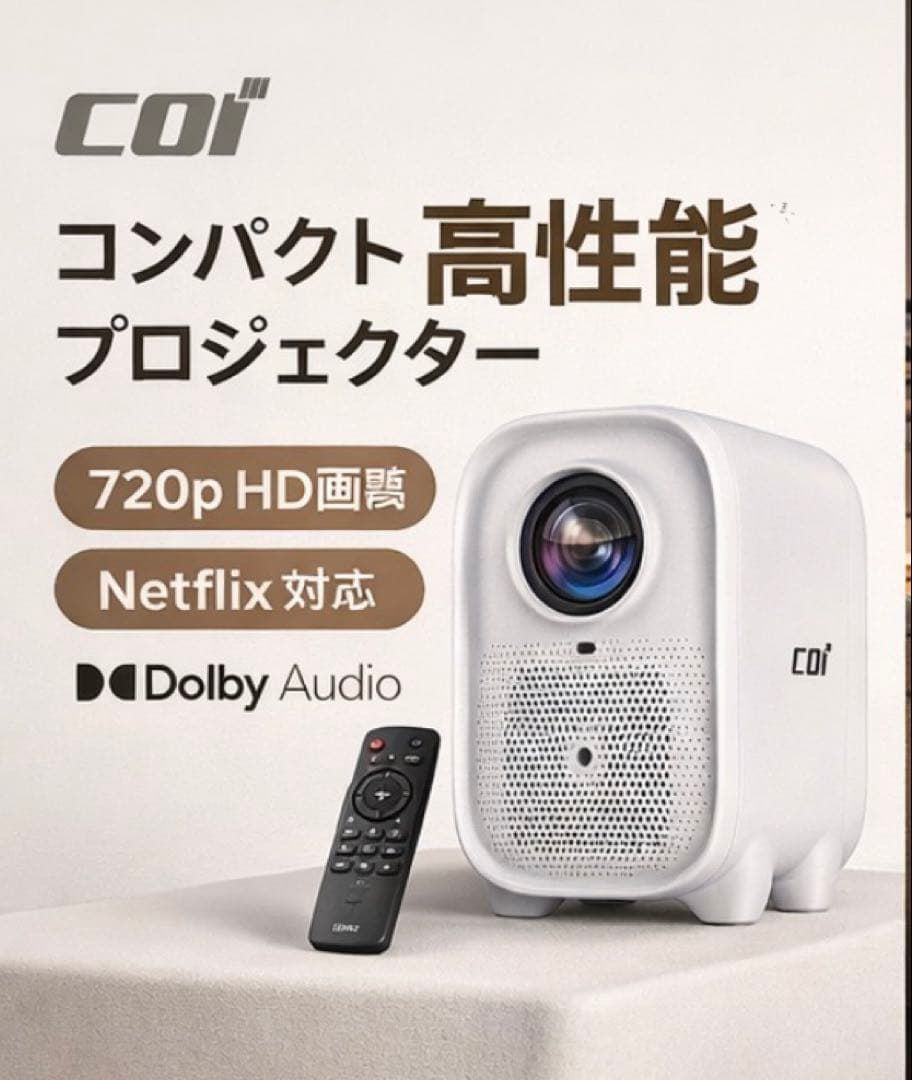 ラスト 新品 Netflix公式認定 プロジェクター COI UNO5 Q1 白 ラスト