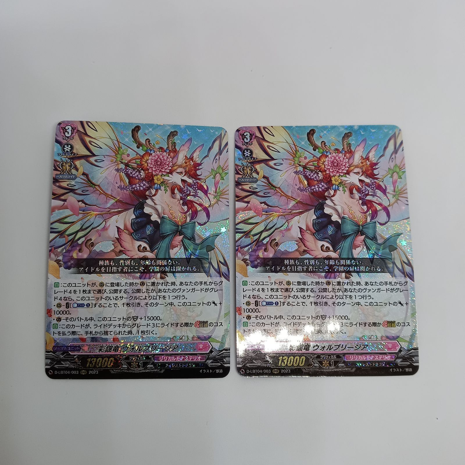 彩謡竜ウォルブリージア【RRR】【2枚セット】 ヴァンガード D-LBT04