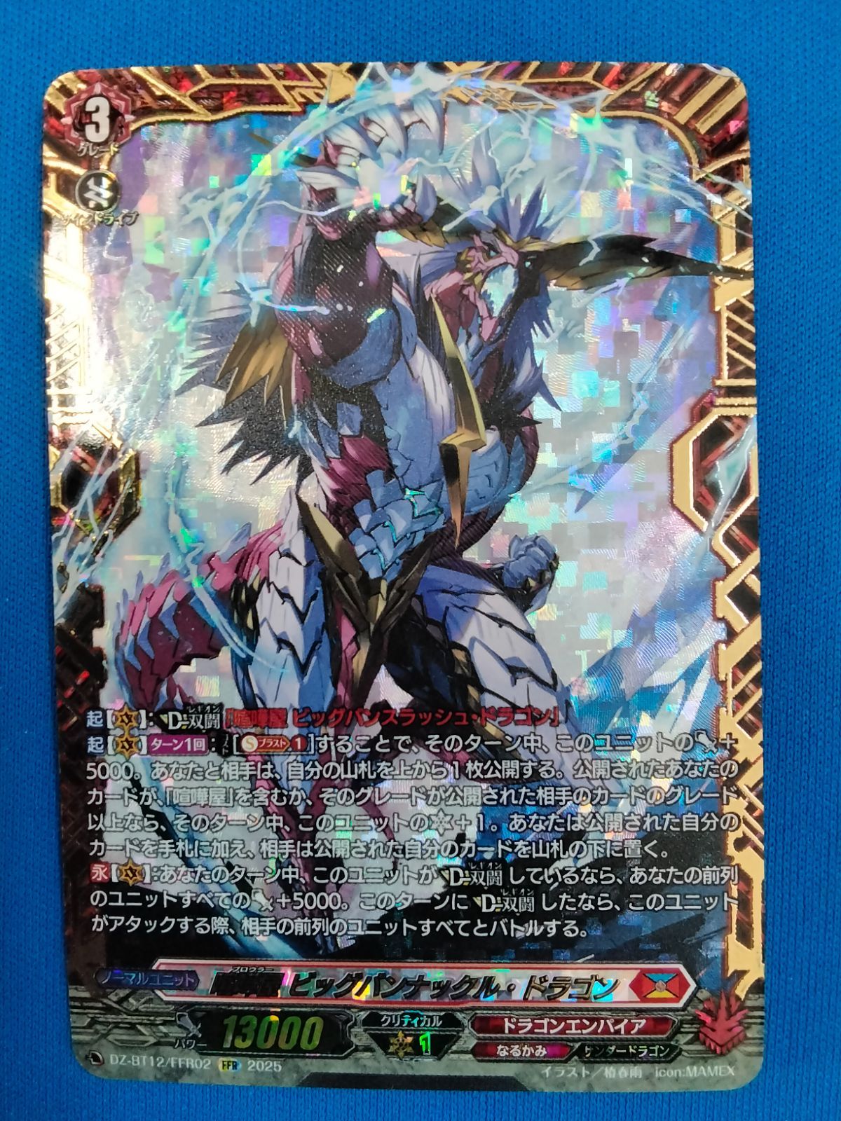 ヴァンガード 喧嘩屋 ビッグバンナックル・ドラゴン DZ-BT12/FFR02