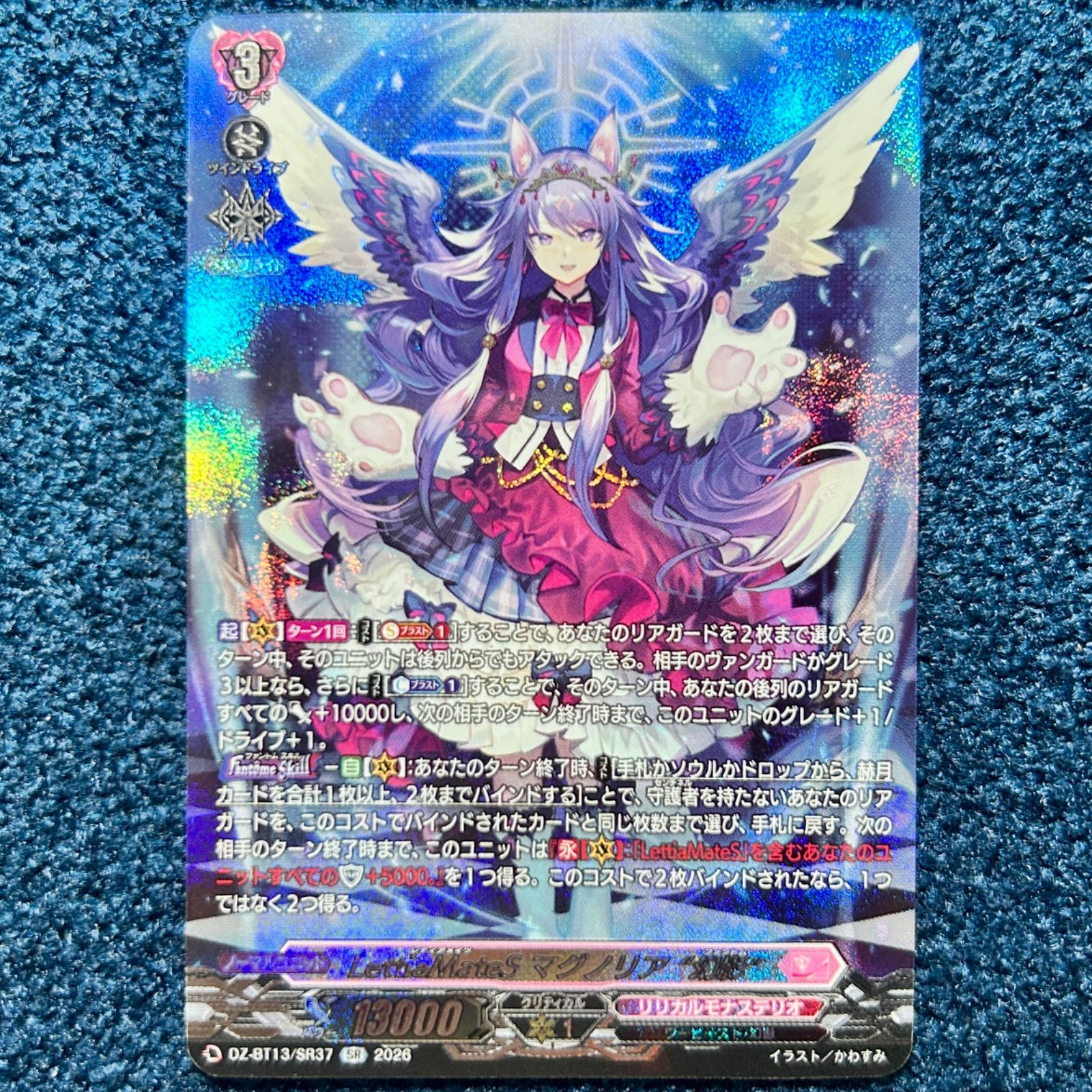 ☆ ヴァンガード LettiaMateS マグノリア “幻影” SR (DZ-BT13/SR37