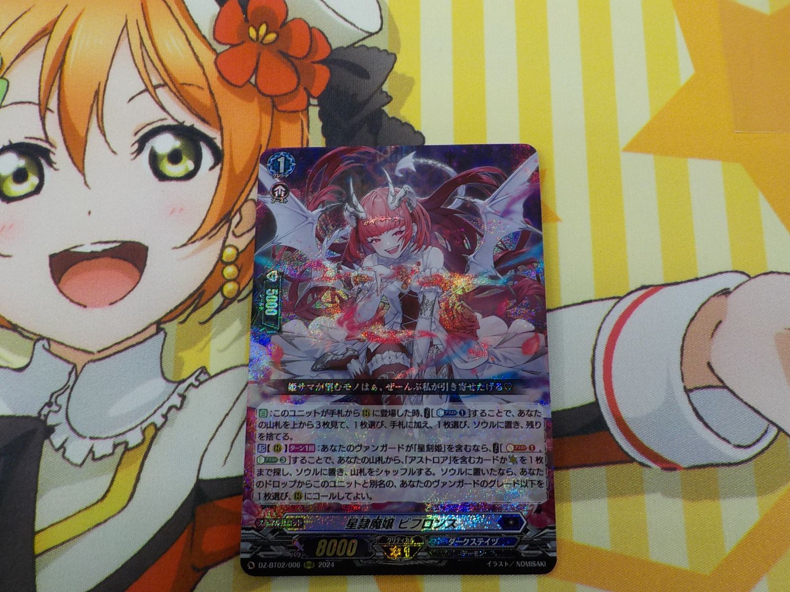 ヴァンガード 星隷魔嬢 ビフロンス - メルカリ