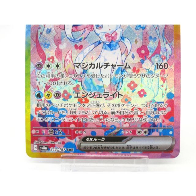 ポケカ ポケモンカード ニンフィアex H SV8α 212/187 SAR #UX2694